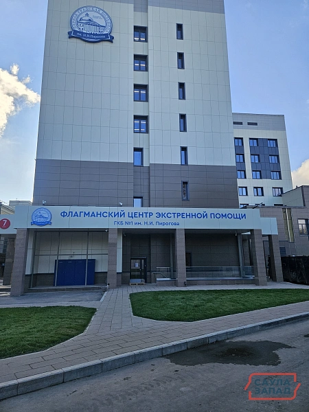 Городская клиническая больница №1 им.Н.И.Пирогова г.Москва. 0